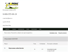 Tablet Screenshot of forum.karex.ru
